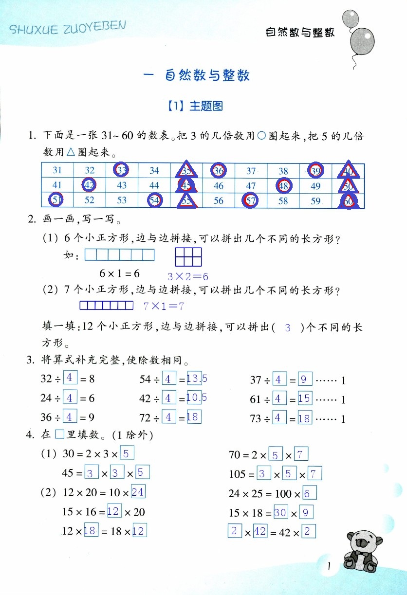 数学作业本 第1页