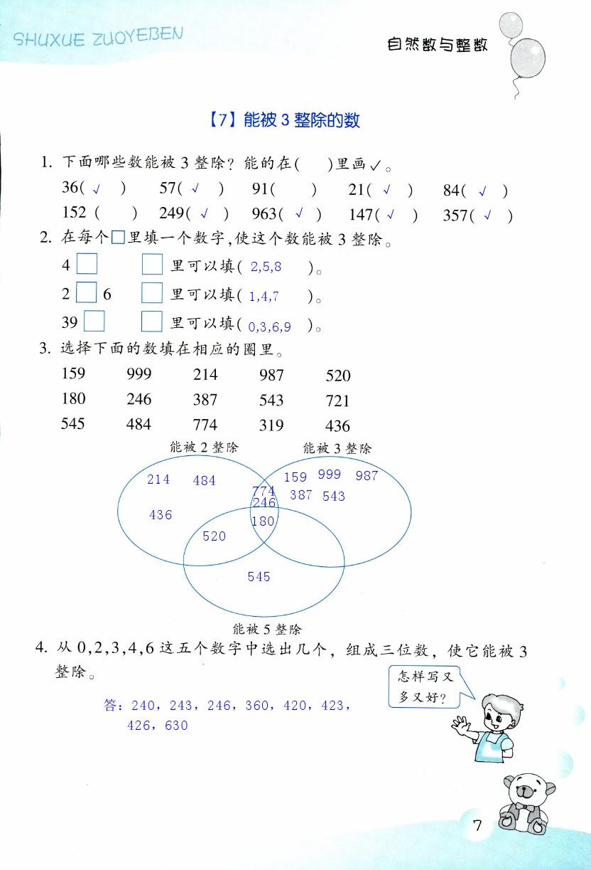 數(shù)學(xué)作業(yè)本 第7頁(yè)