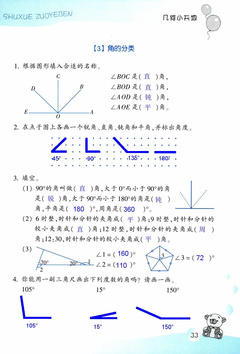 數(shù)學作業(yè)本 第33頁