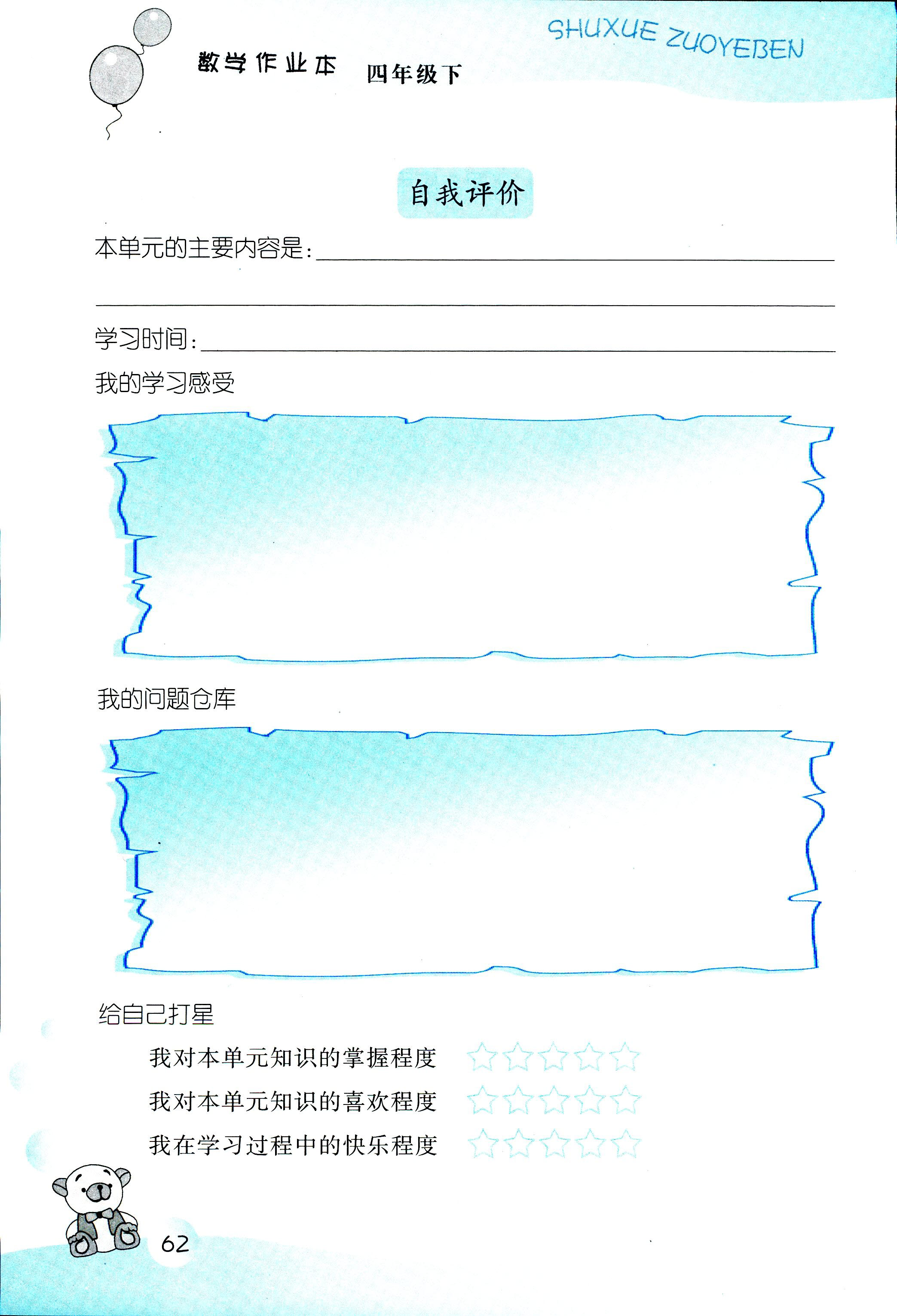 數(shù)學(xué)作業(yè)本 第62頁