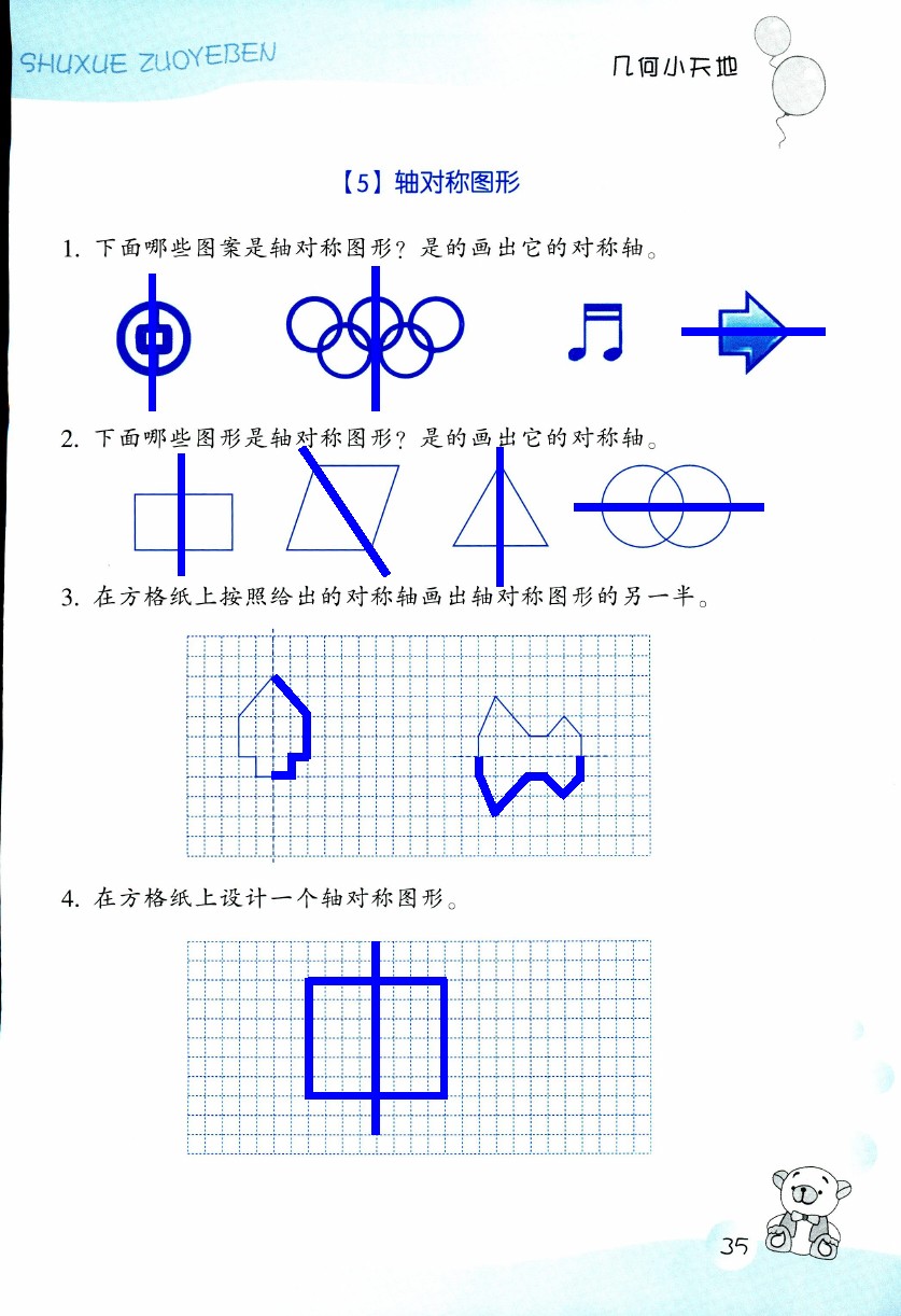 數(shù)學(xué)作業(yè)本 第35頁