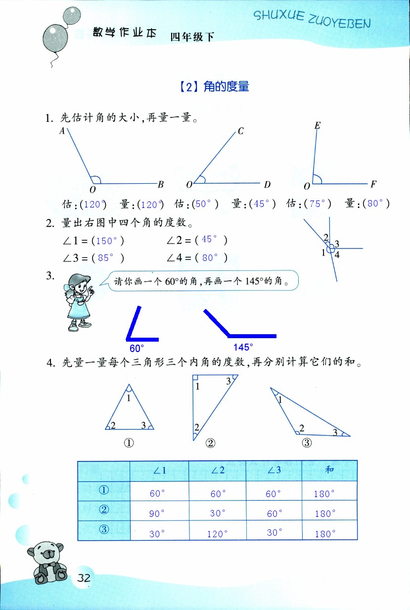 數(shù)學(xué)作業(yè)本 第32頁