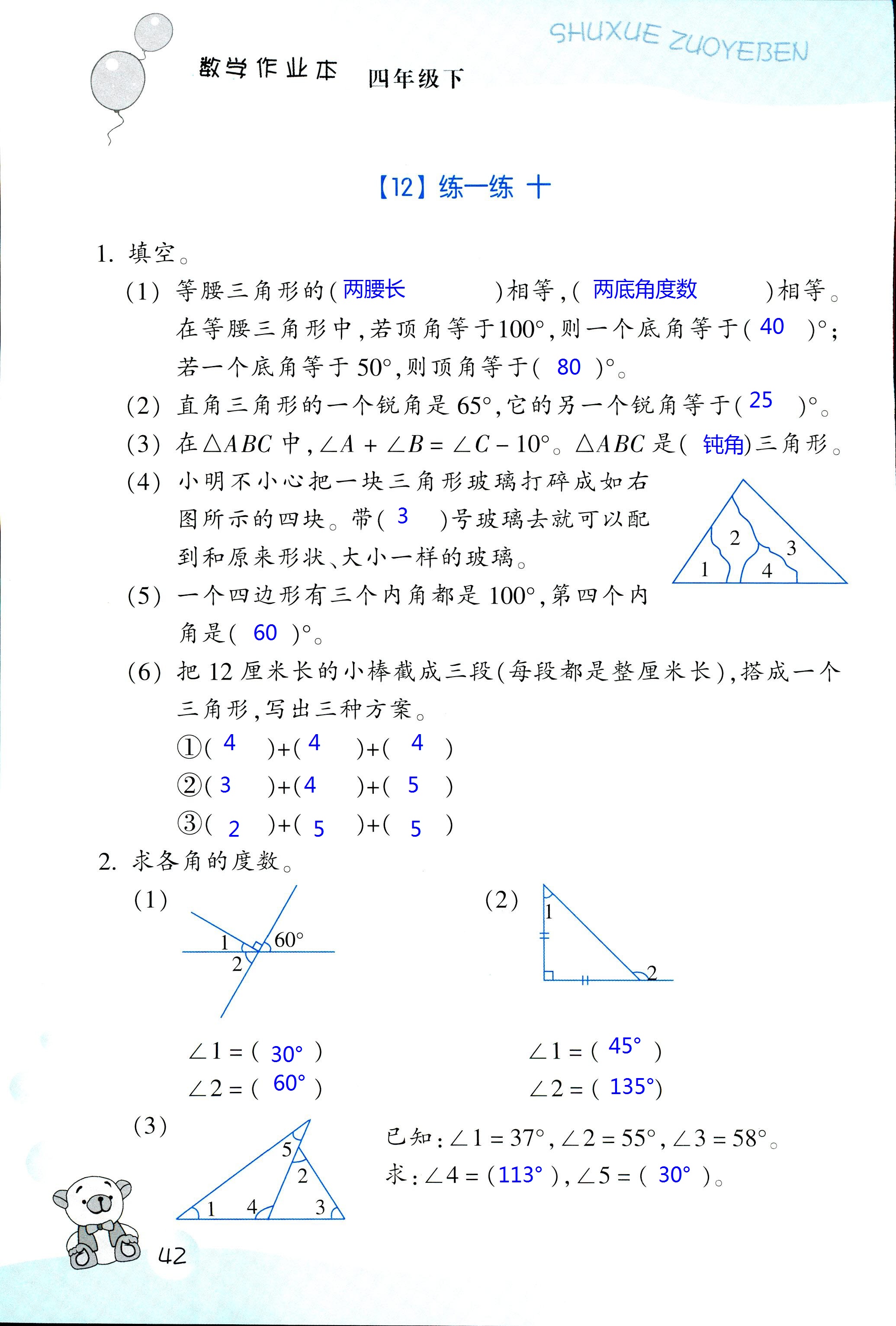 數(shù)學(xué)作業(yè)本 第42頁(yè)