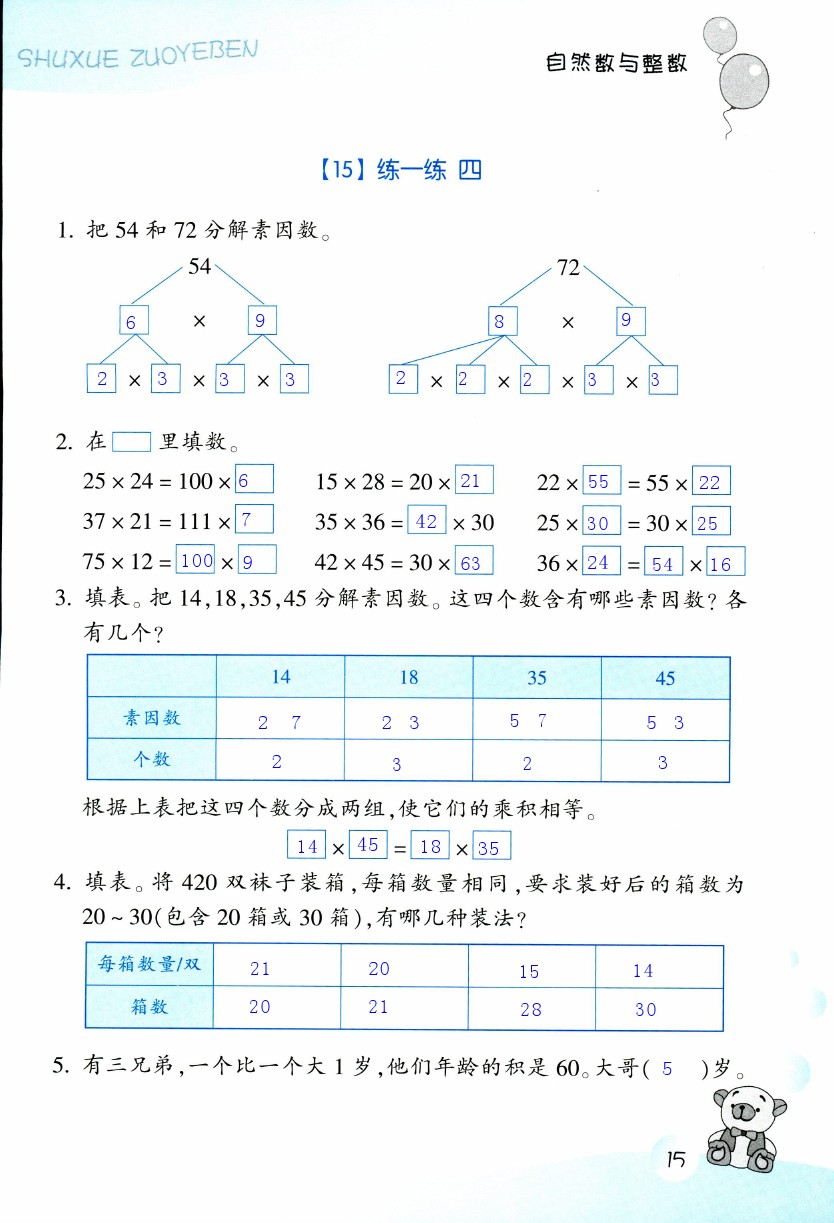 數(shù)學(xué)作業(yè)本 第15頁(yè)