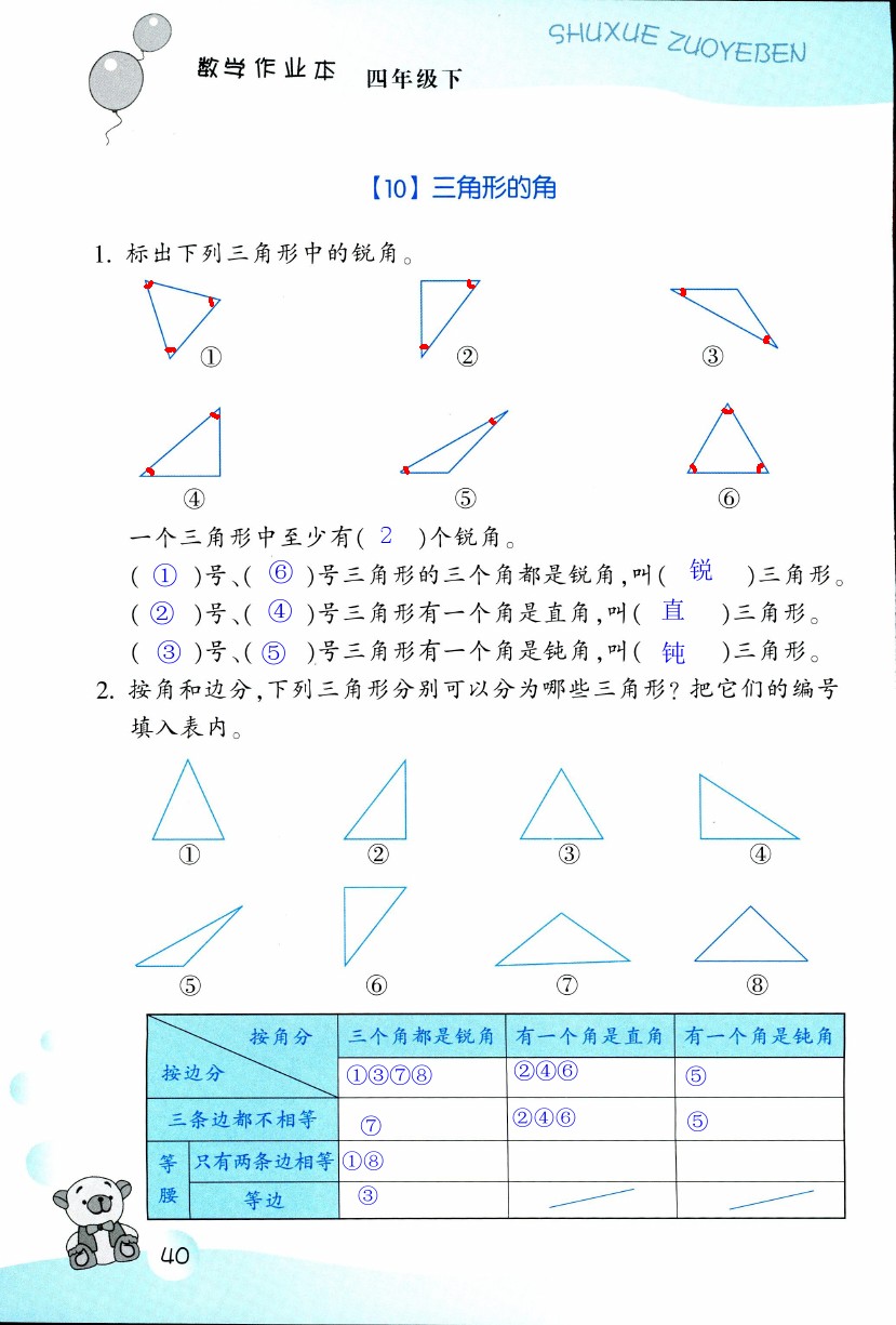 數(shù)學(xué)作業(yè)本 第40頁