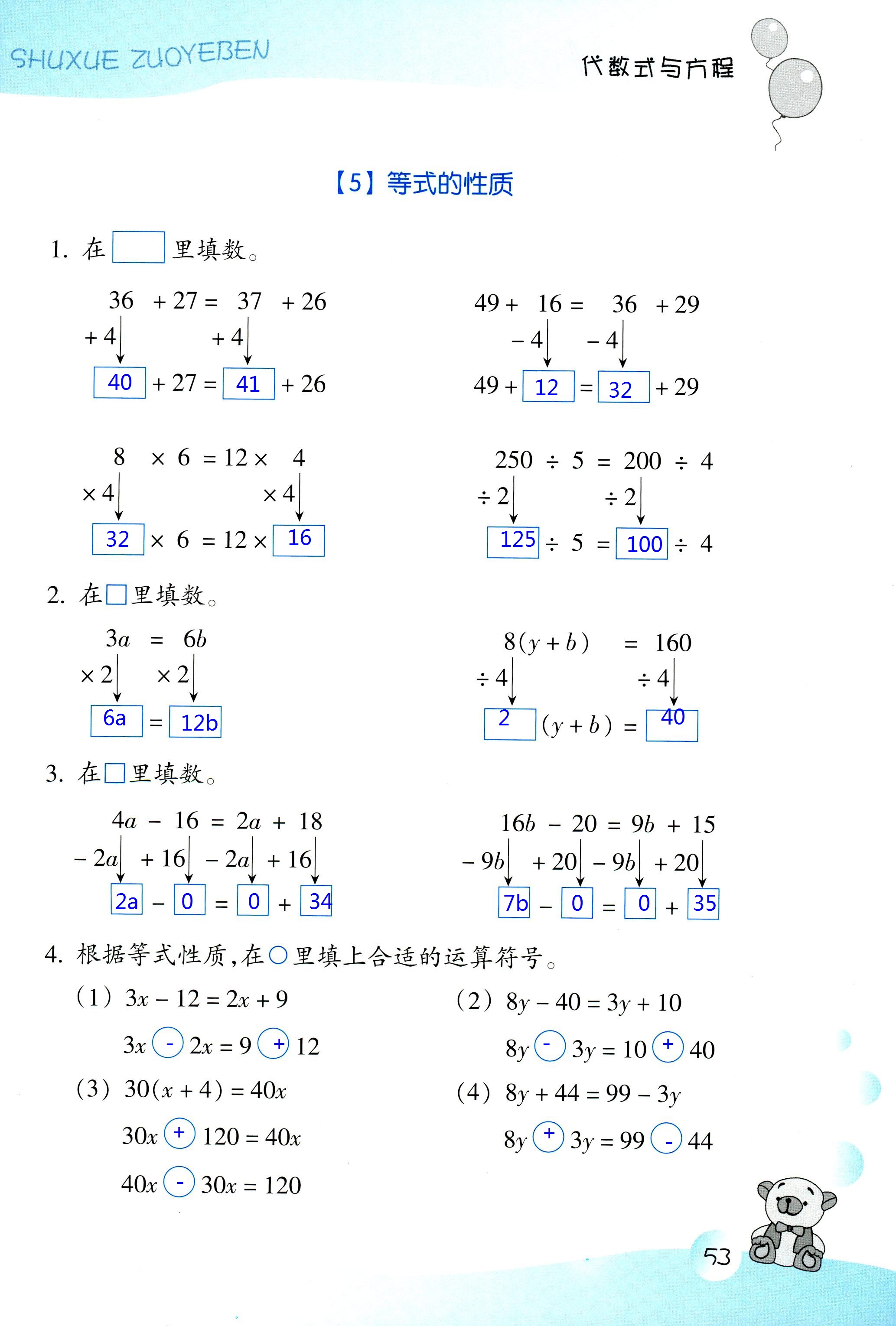 數(shù)學(xué)作業(yè)本 第53頁