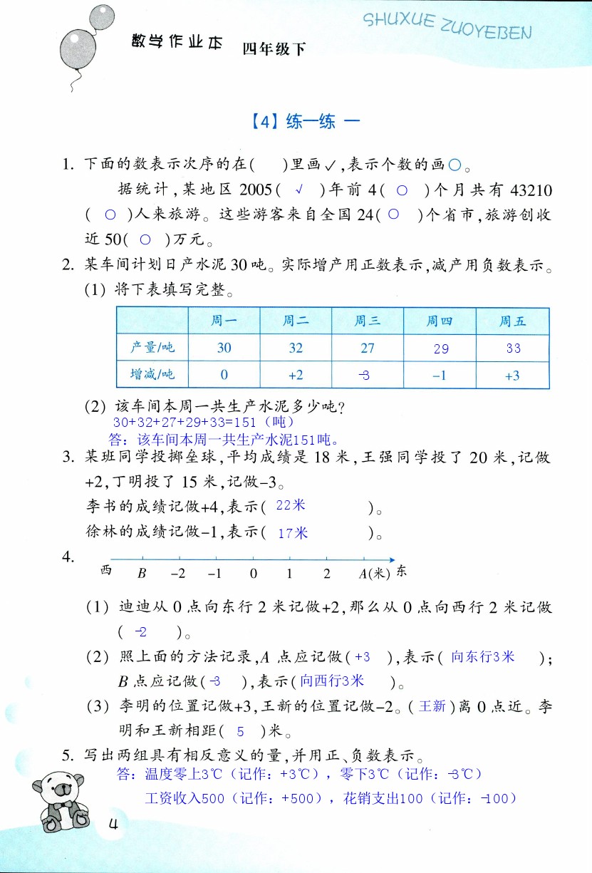 數(shù)學(xué)作業(yè)本 第4頁