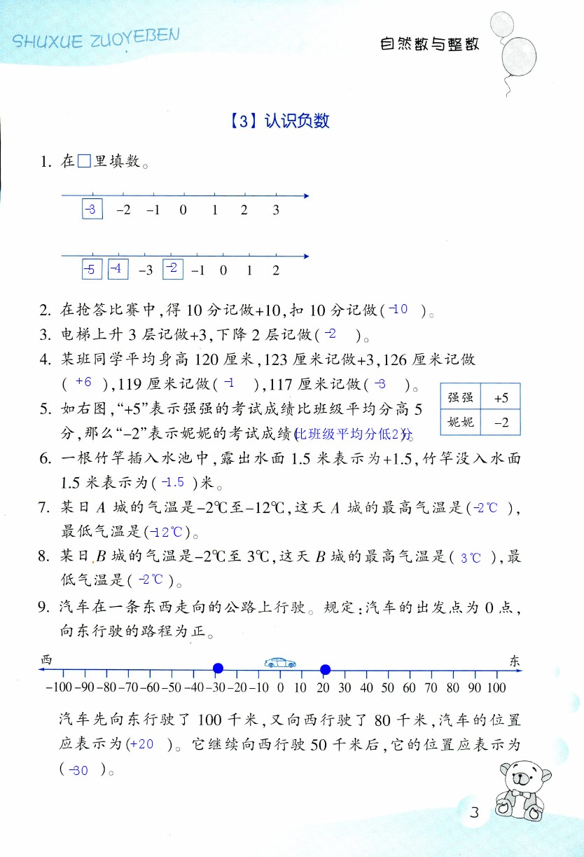 數(shù)學(xué)作業(yè)本 第3頁(yè)