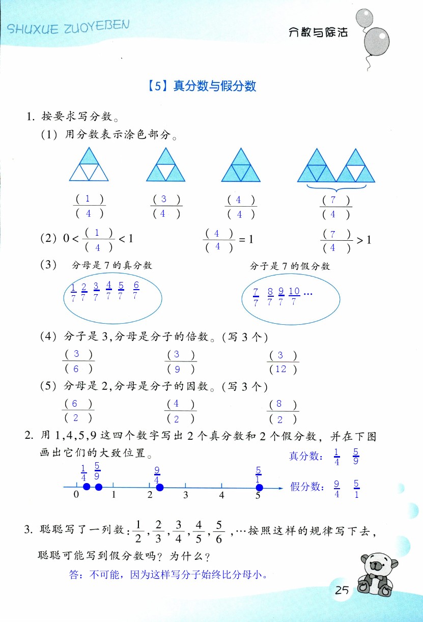 數(shù)學(xué)作業(yè)本 第25頁(yè)