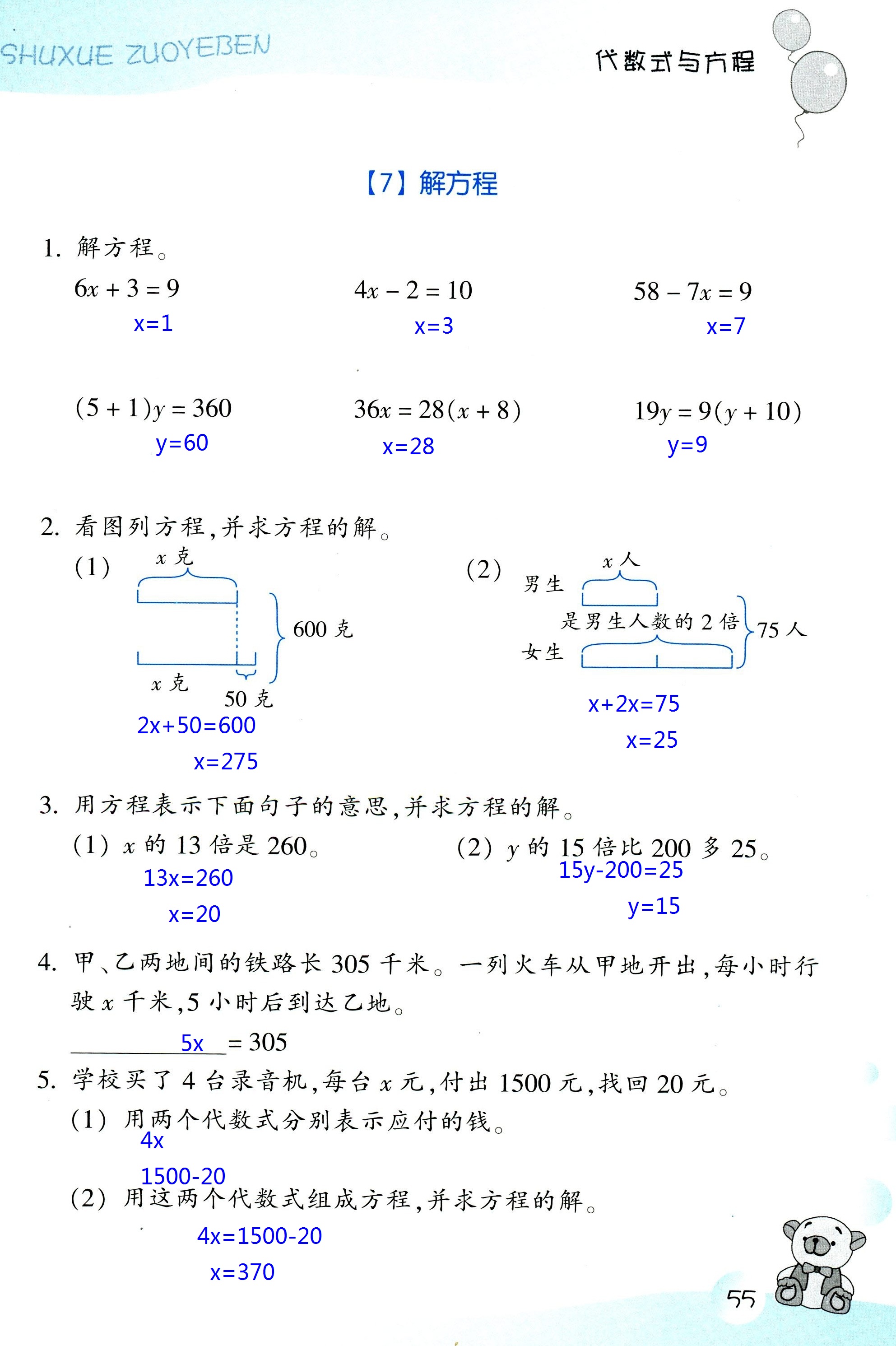 數(shù)學(xué)作業(yè)本 第55頁