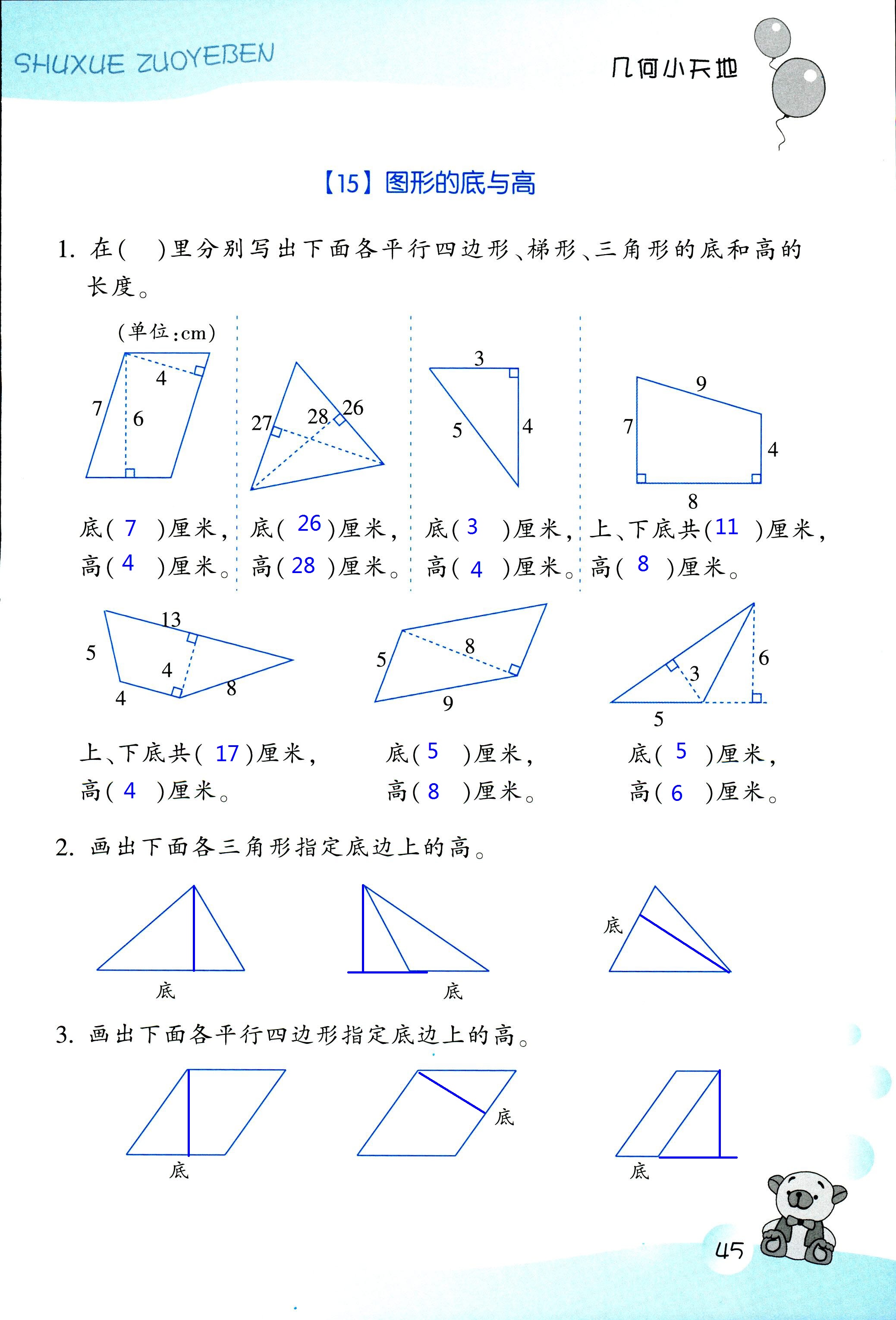 數(shù)學(xué)作業(yè)本 第45頁