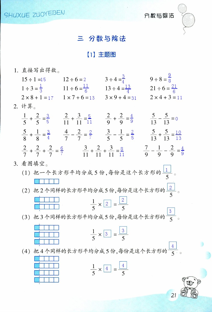 數(shù)學作業(yè)本 第21頁