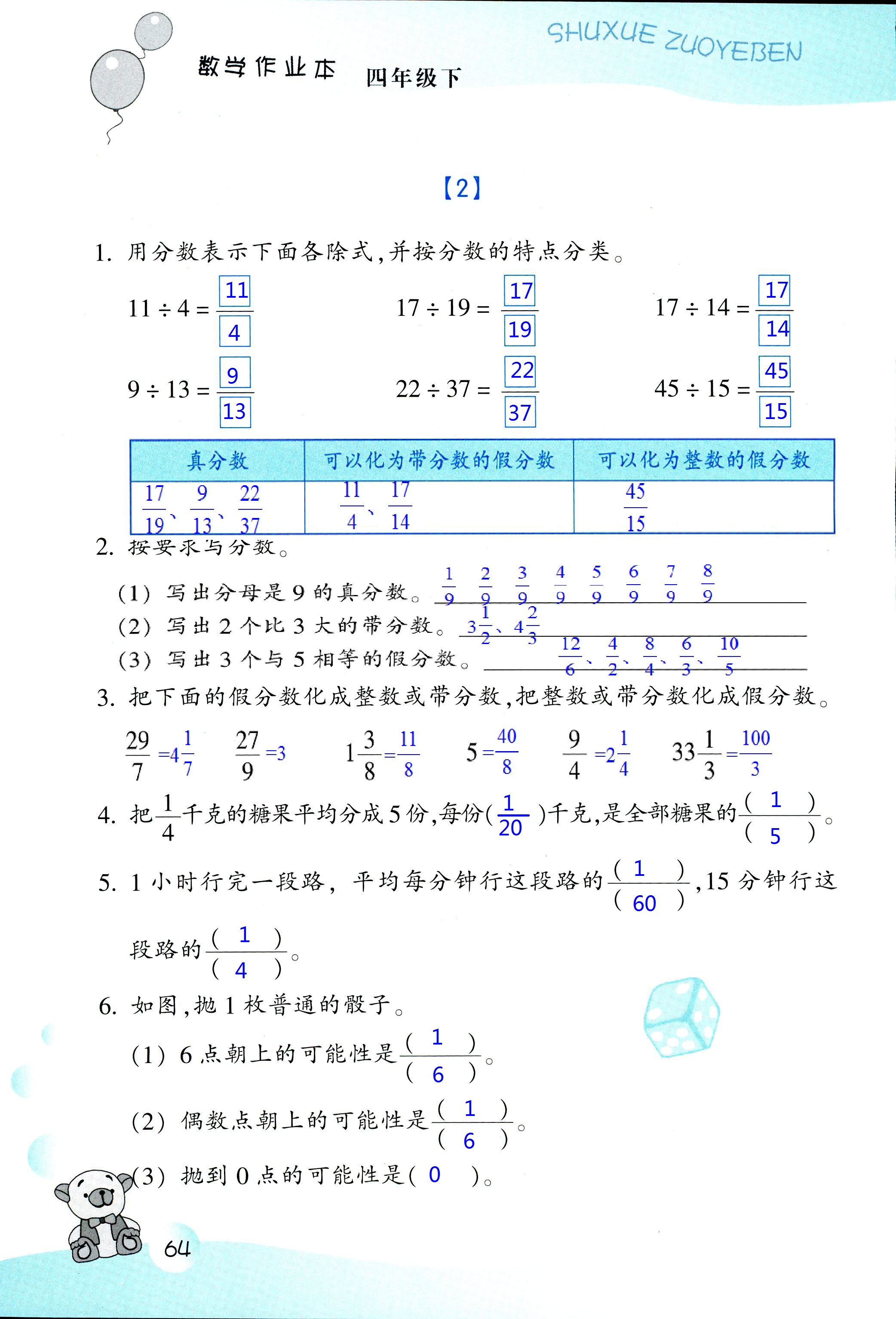 數(shù)學作業(yè)本 第64頁