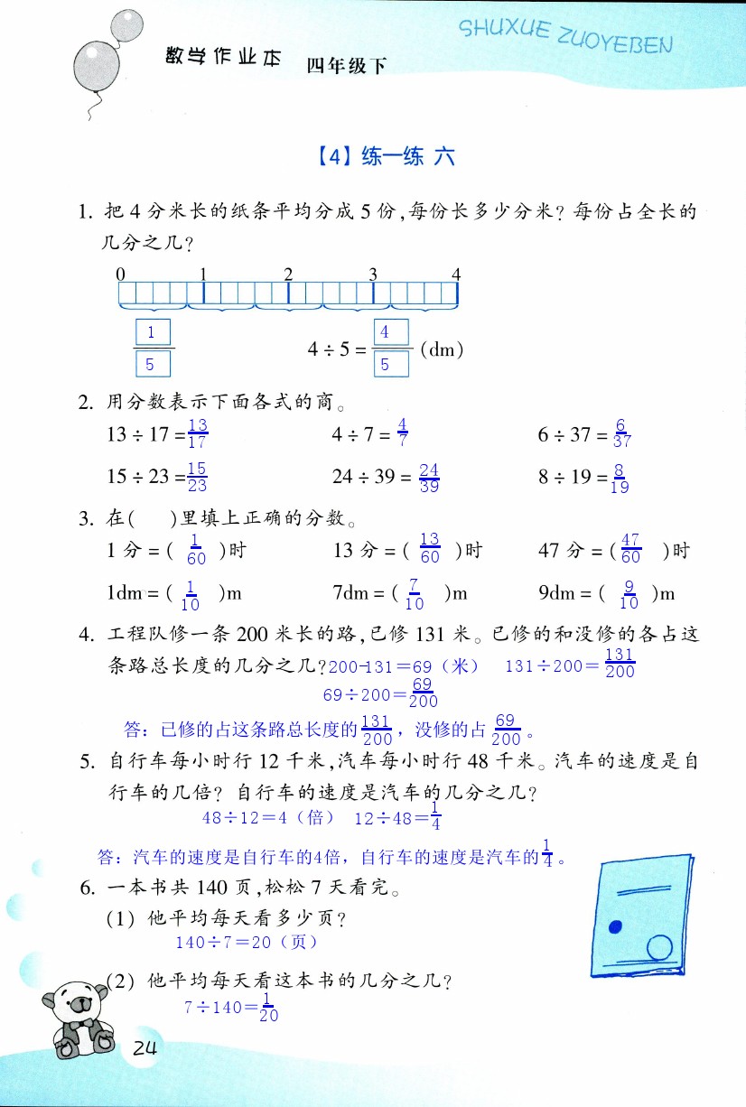 數(shù)學(xué)作業(yè)本 第24頁(yè)