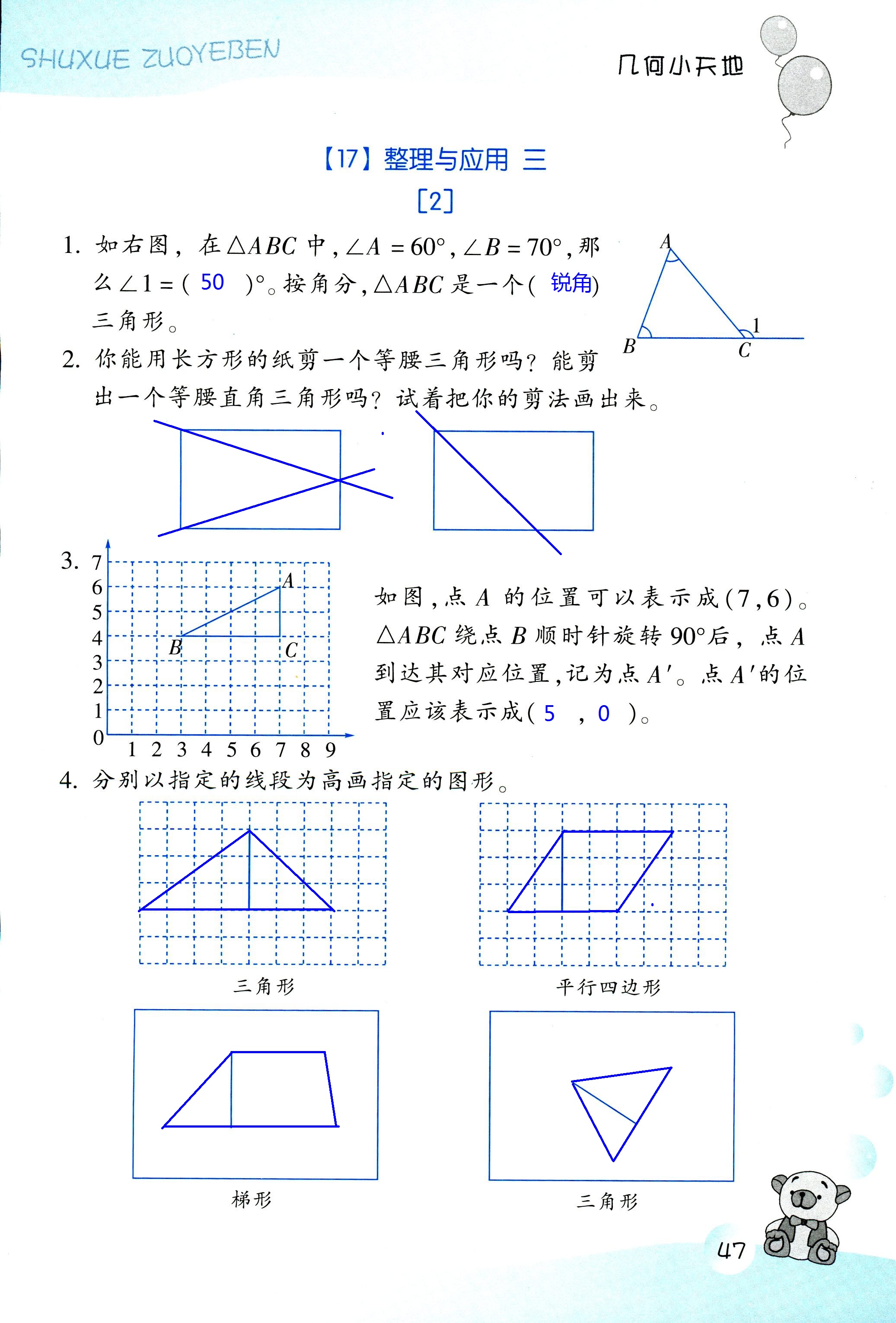 數(shù)學作業(yè)本 第47頁