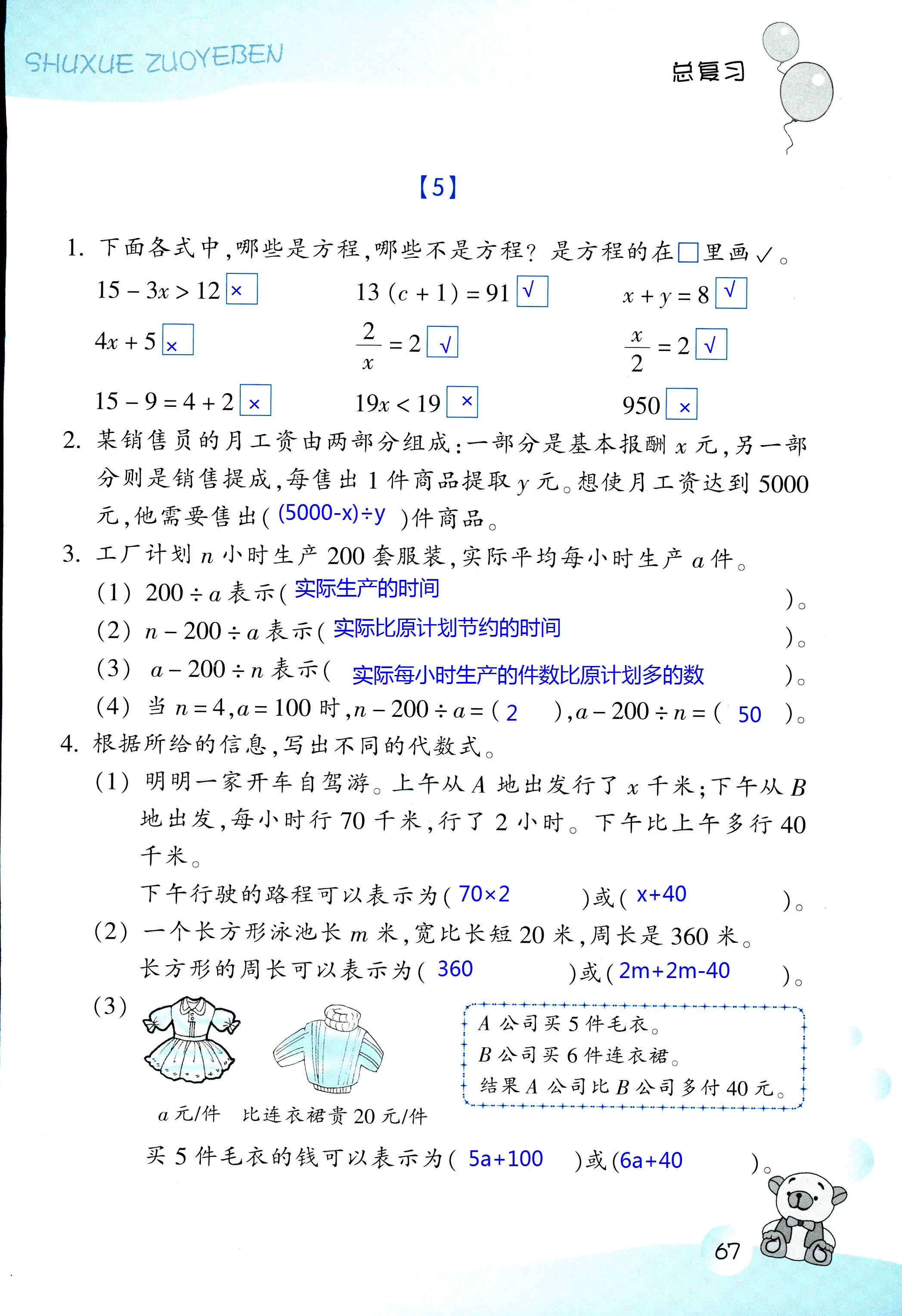 數學作業(yè)本 第67頁