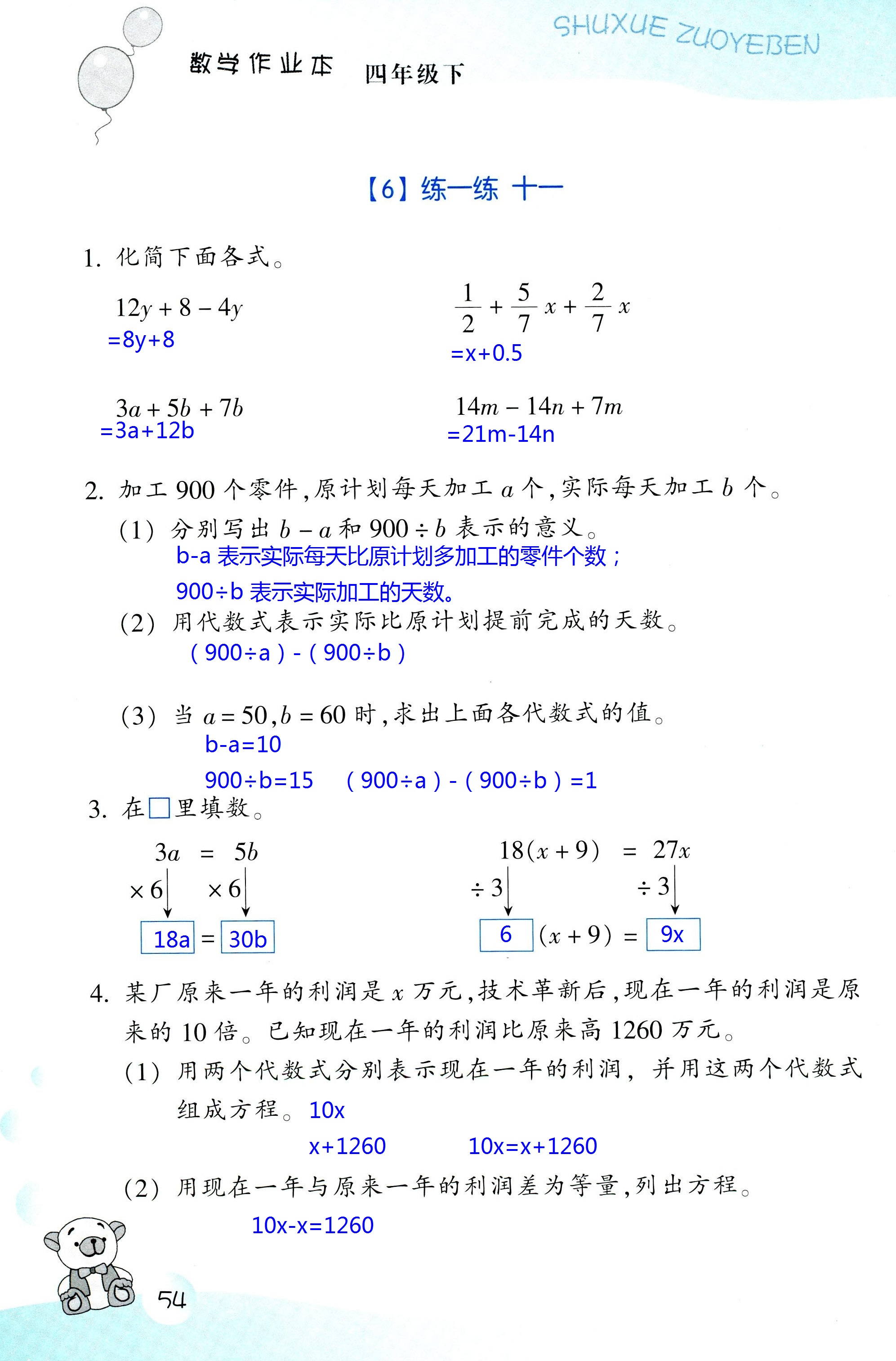 數(shù)學(xué)作業(yè)本 第54頁