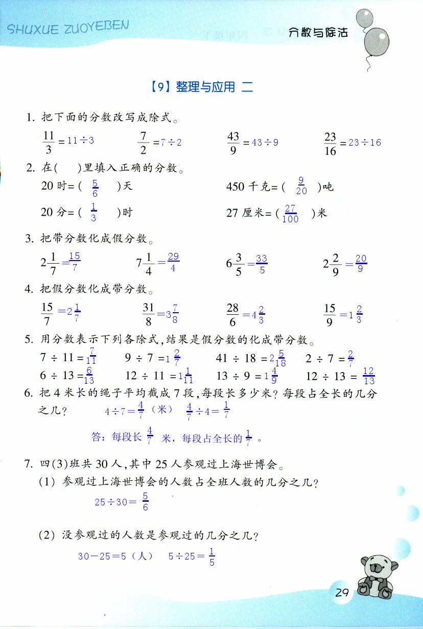 數(shù)學(xué)作業(yè)本 第29頁