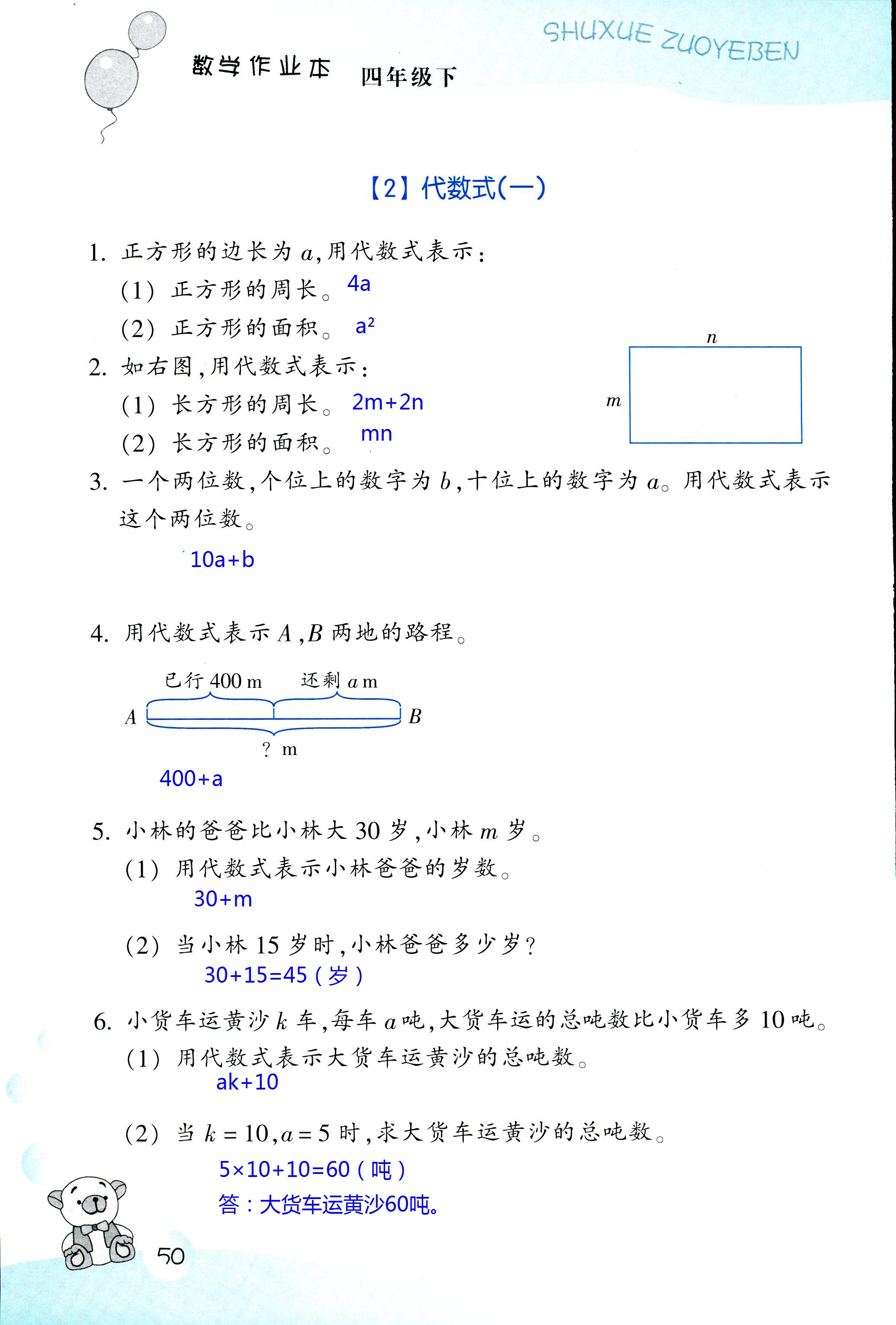 數(shù)學(xué)作業(yè)本 第50頁