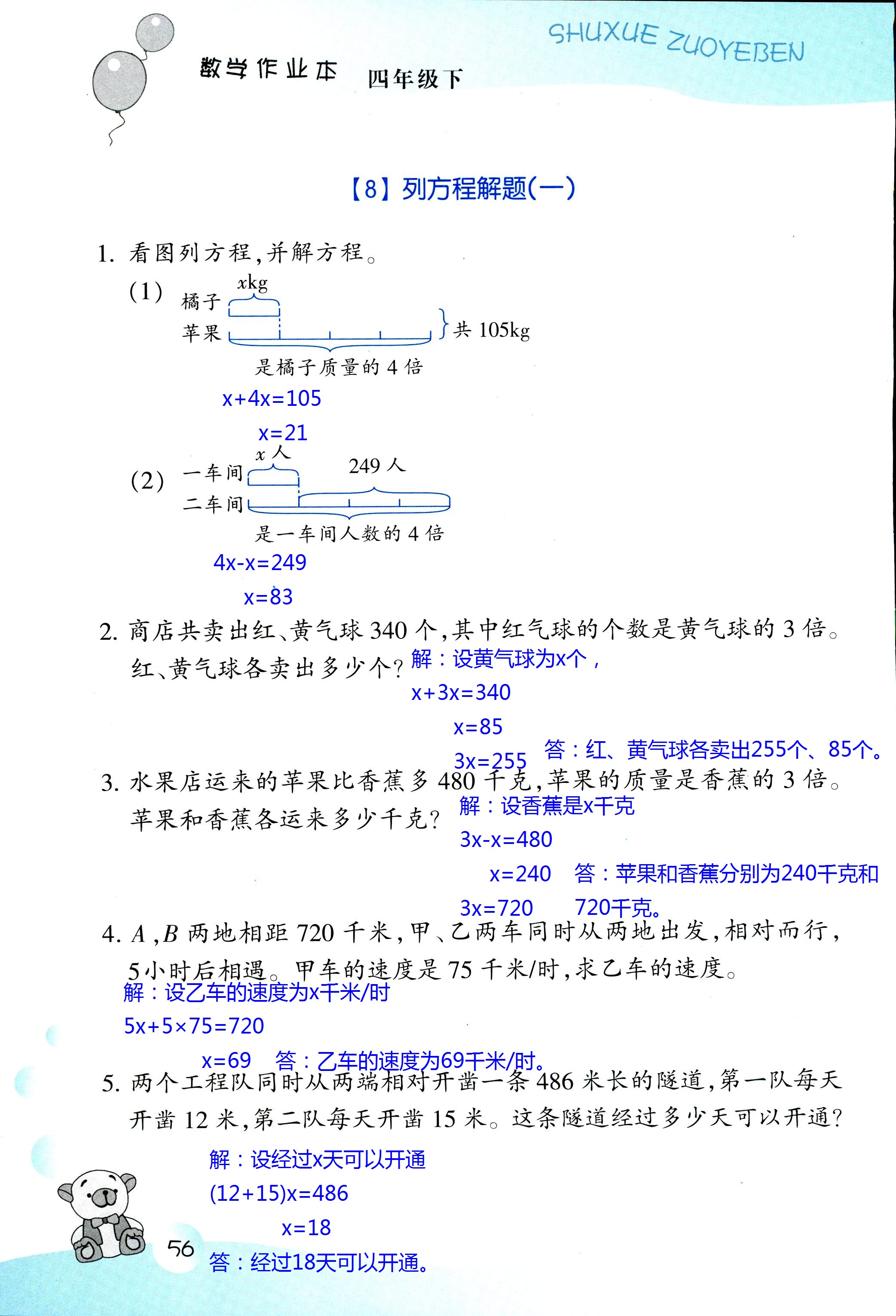 數(shù)學(xué)作業(yè)本 第56頁