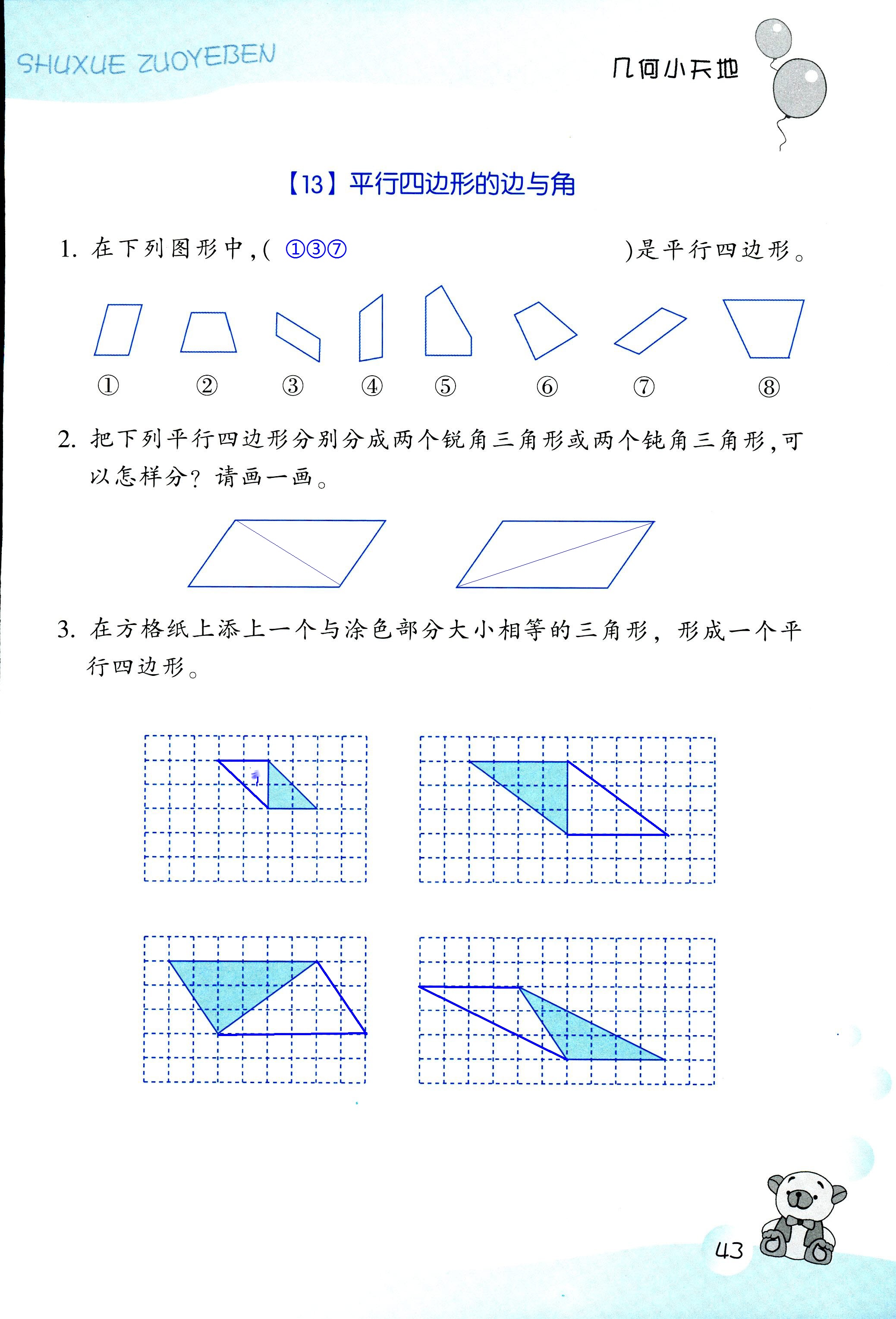 數(shù)學(xué)作業(yè)本 第43頁(yè)