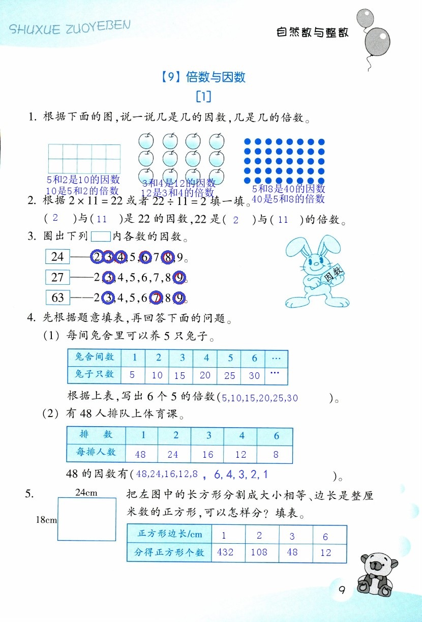 數(shù)學(xué)作業(yè)本 第9頁