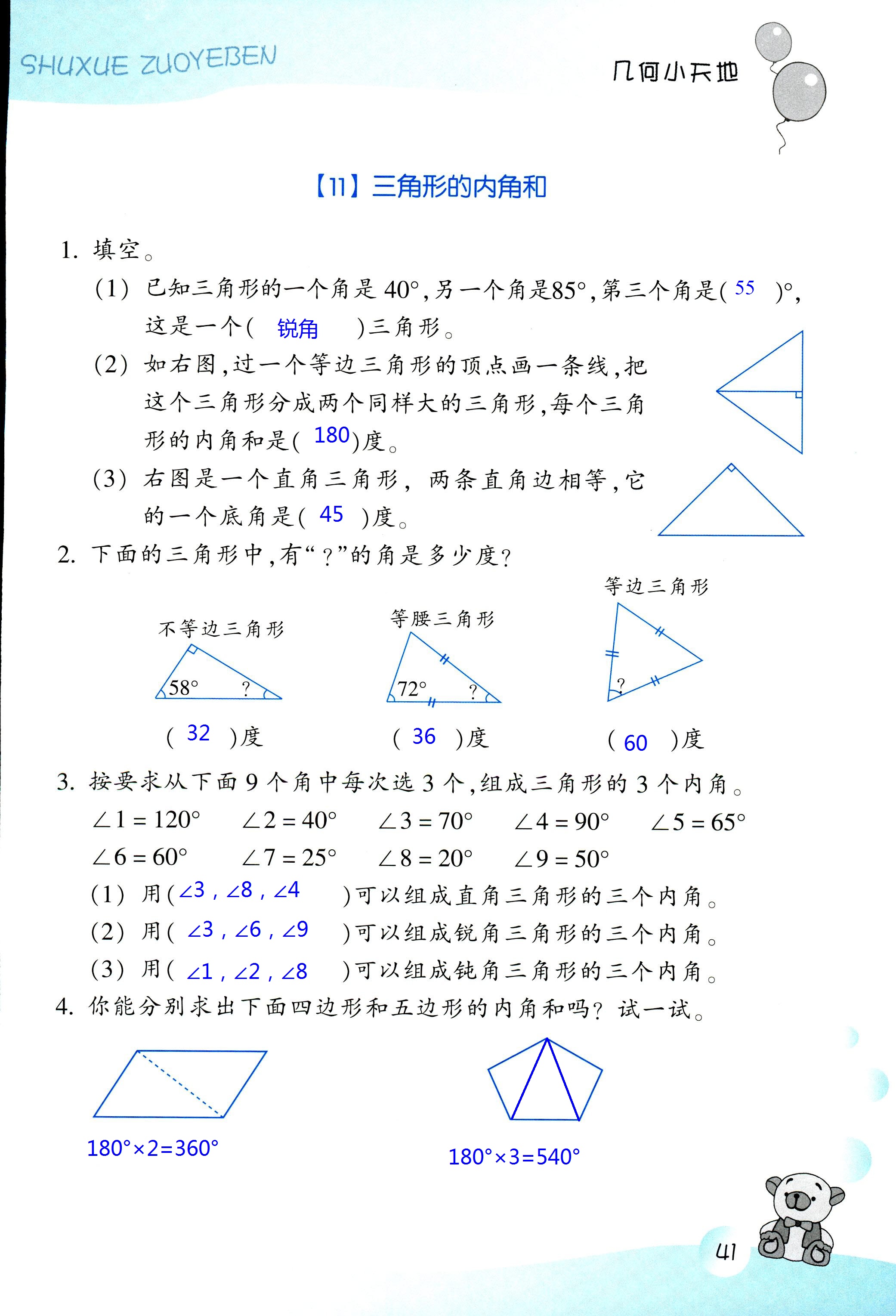 數(shù)學(xué)作業(yè)本 第41頁