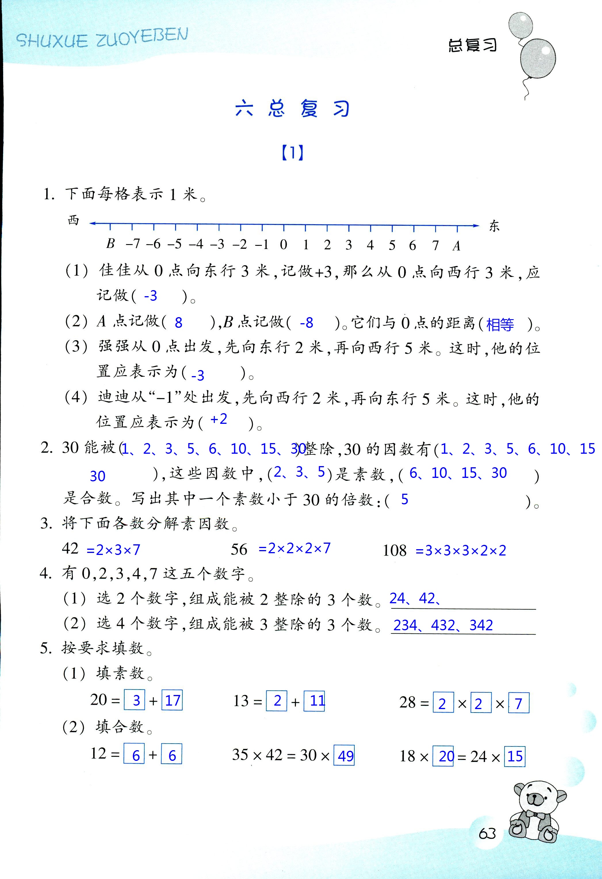 數(shù)學(xué)作業(yè)本 第63頁