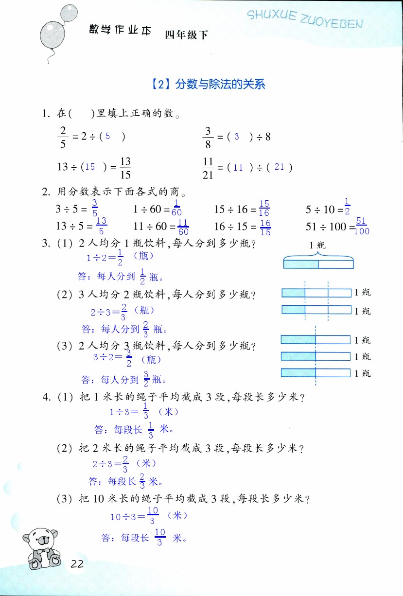 數(shù)學(xué)作業(yè)本 第22頁(yè)