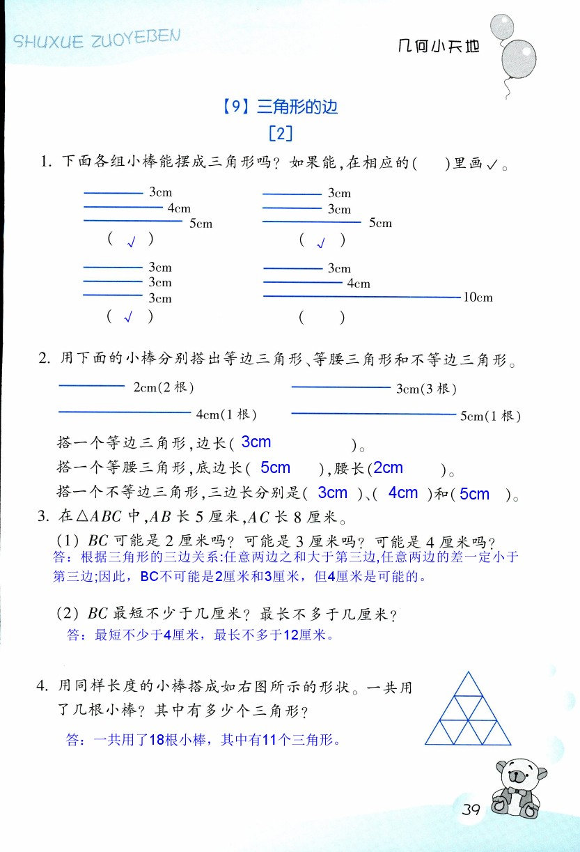 數(shù)學作業(yè)本 第39頁