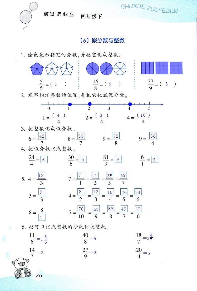 數(shù)學(xué)作業(yè)本 第26頁