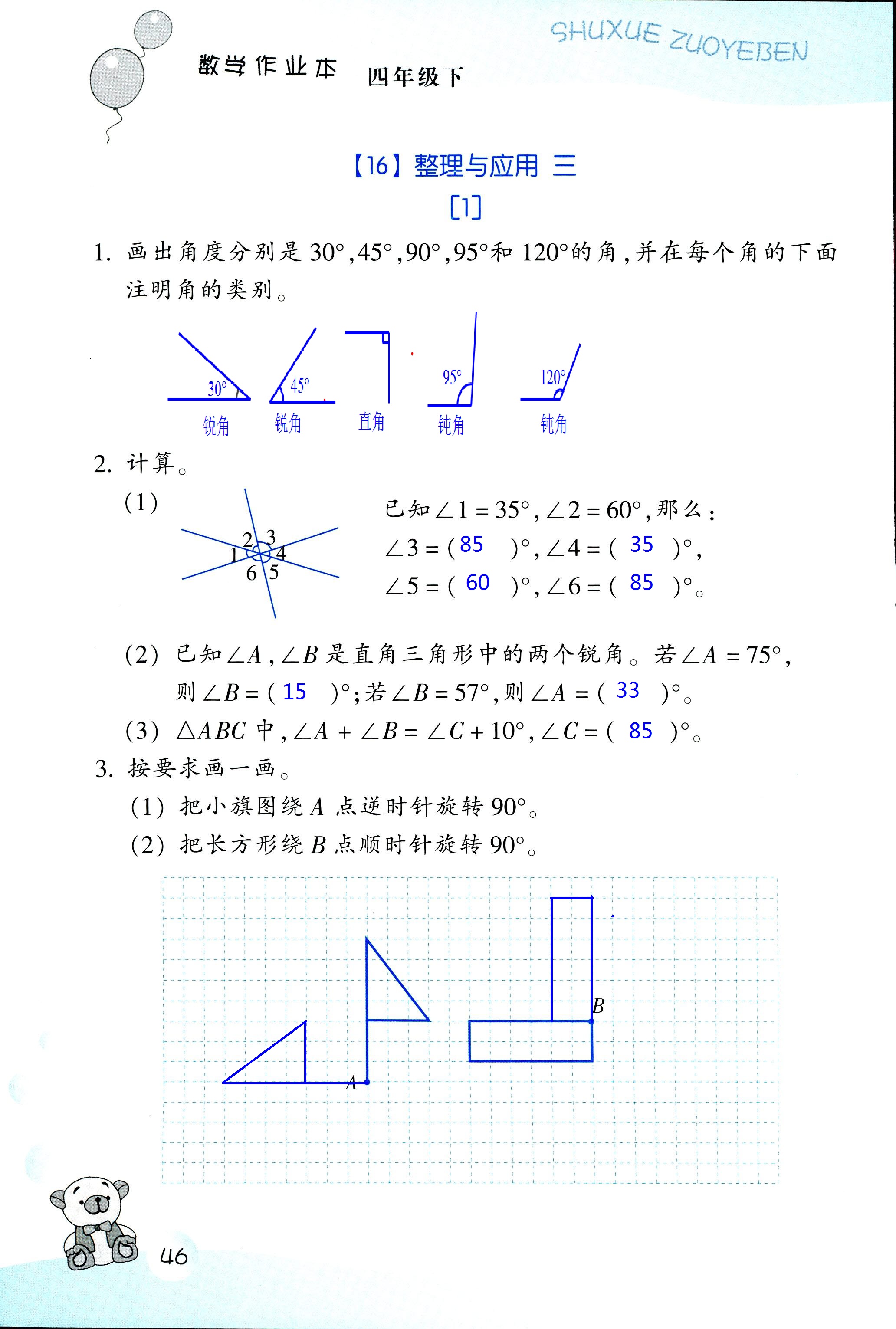 數(shù)學(xué)作業(yè)本 第46頁