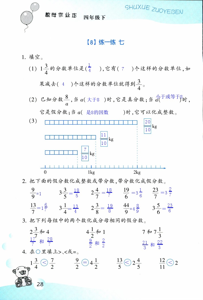 數(shù)學(xué)作業(yè)本 第28頁(yè)