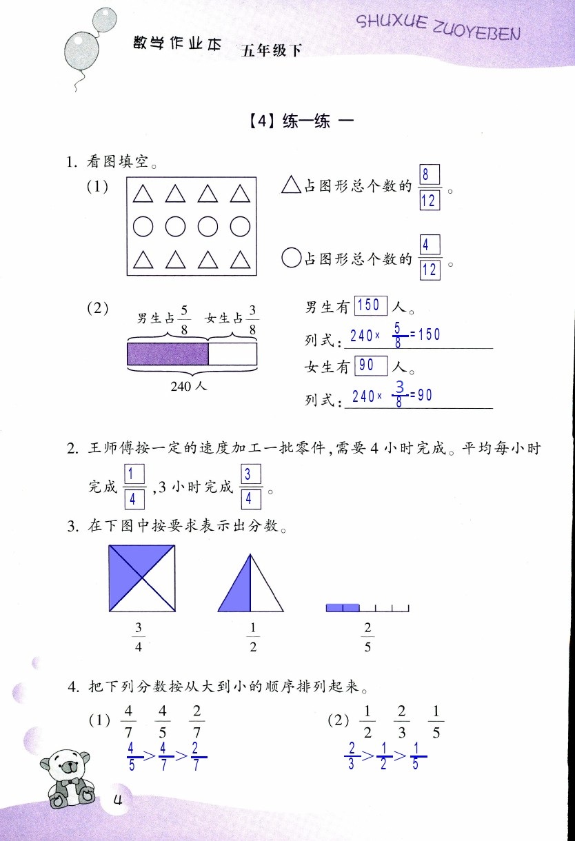 2019年數(shù)學(xué)作業(yè)本五年級下冊浙教版浙江教育出版社 第4頁