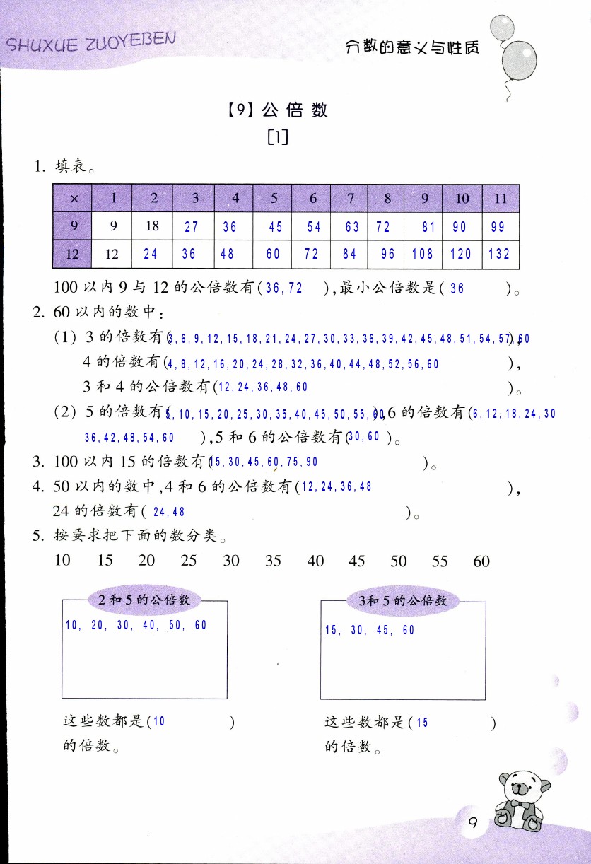 2019年數(shù)學(xué)作業(yè)本五年級下冊浙教版浙江教育出版社 第9頁