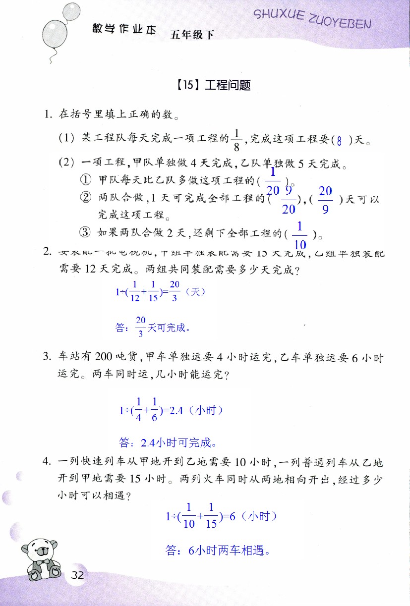 2019年數(shù)學(xué)作業(yè)本五年級(jí)下冊(cè)浙教版浙江教育出版社 第32頁(yè)