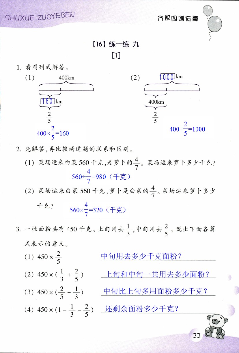 2019年数学作业本五年级下册浙教版浙江教育出版社 第33页