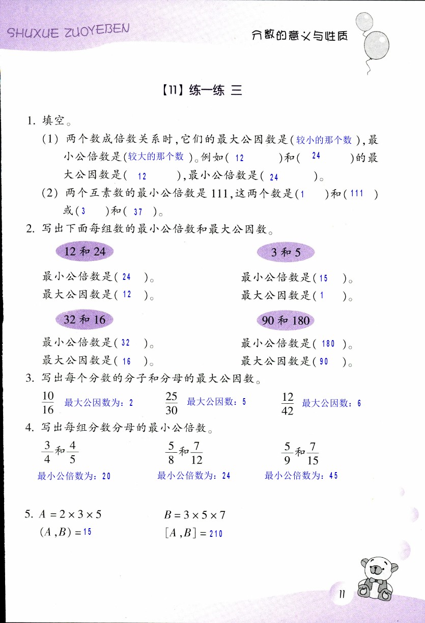 2019年數(shù)學作業(yè)本五年級下冊浙教版浙江教育出版社 第11頁