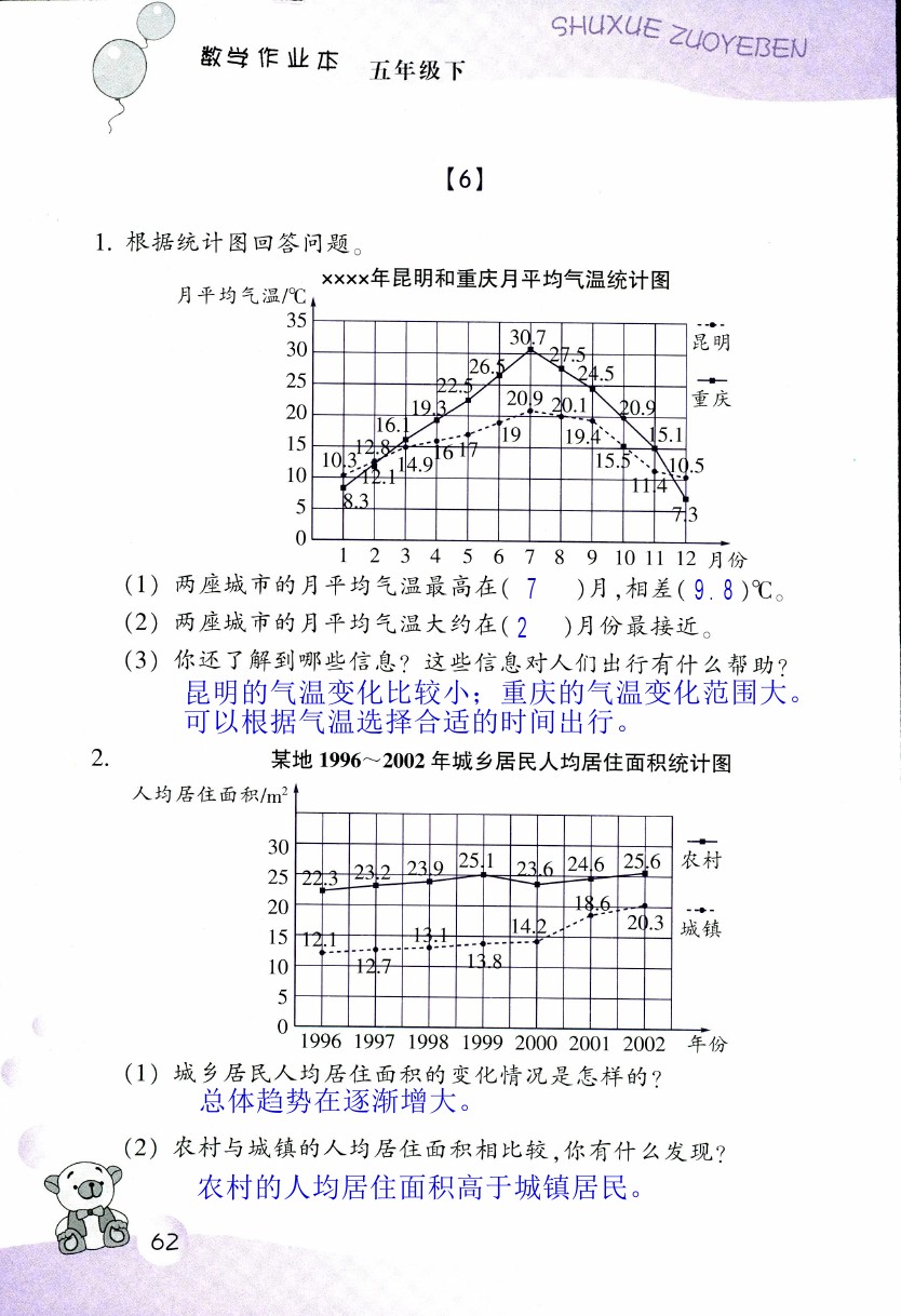 2019年數(shù)學(xué)作業(yè)本五年級下冊浙教版浙江教育出版社 第62頁