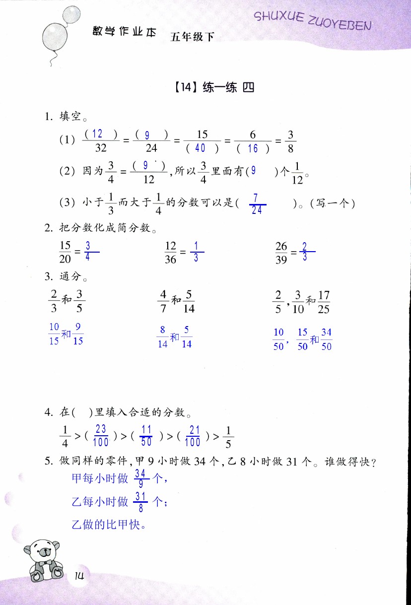 2019年数学作业本五年级下册浙教版浙江教育出版社 第14页