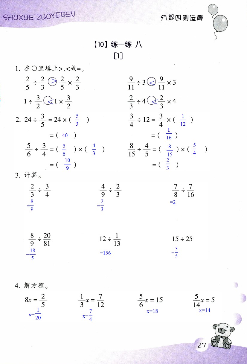 2019年數(shù)學(xué)作業(yè)本五年級下冊浙教版浙江教育出版社 第27頁