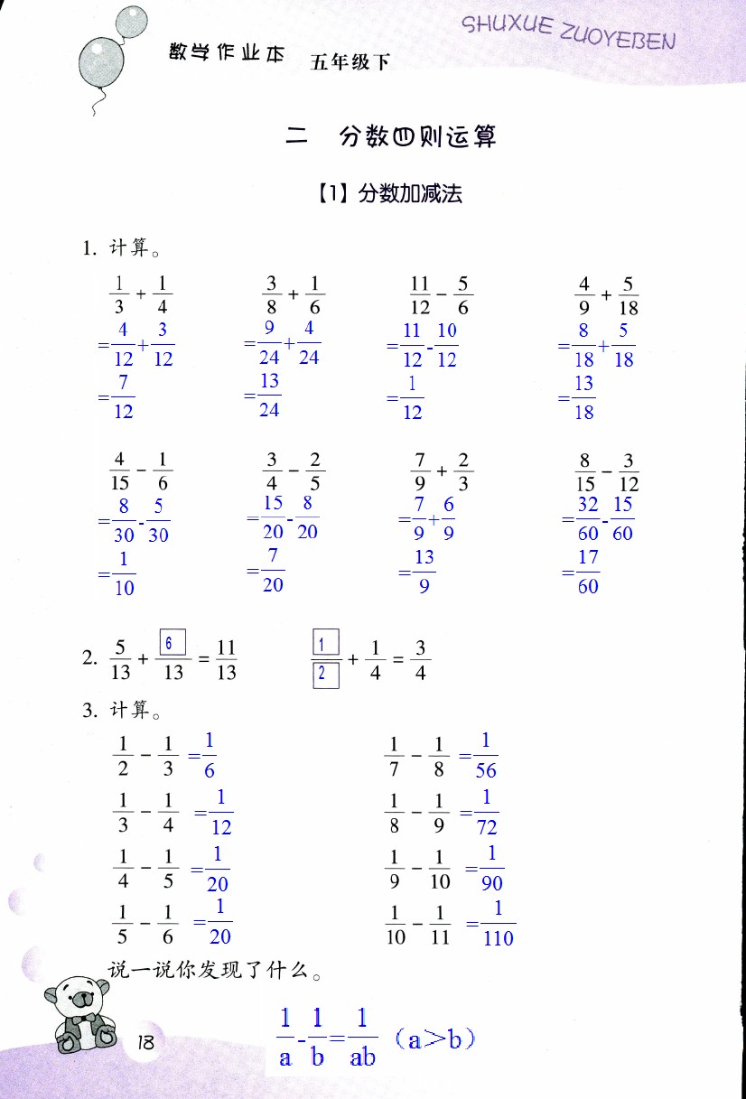 2019年数学作业本五年级下册浙教版浙江教育出版社 第18页