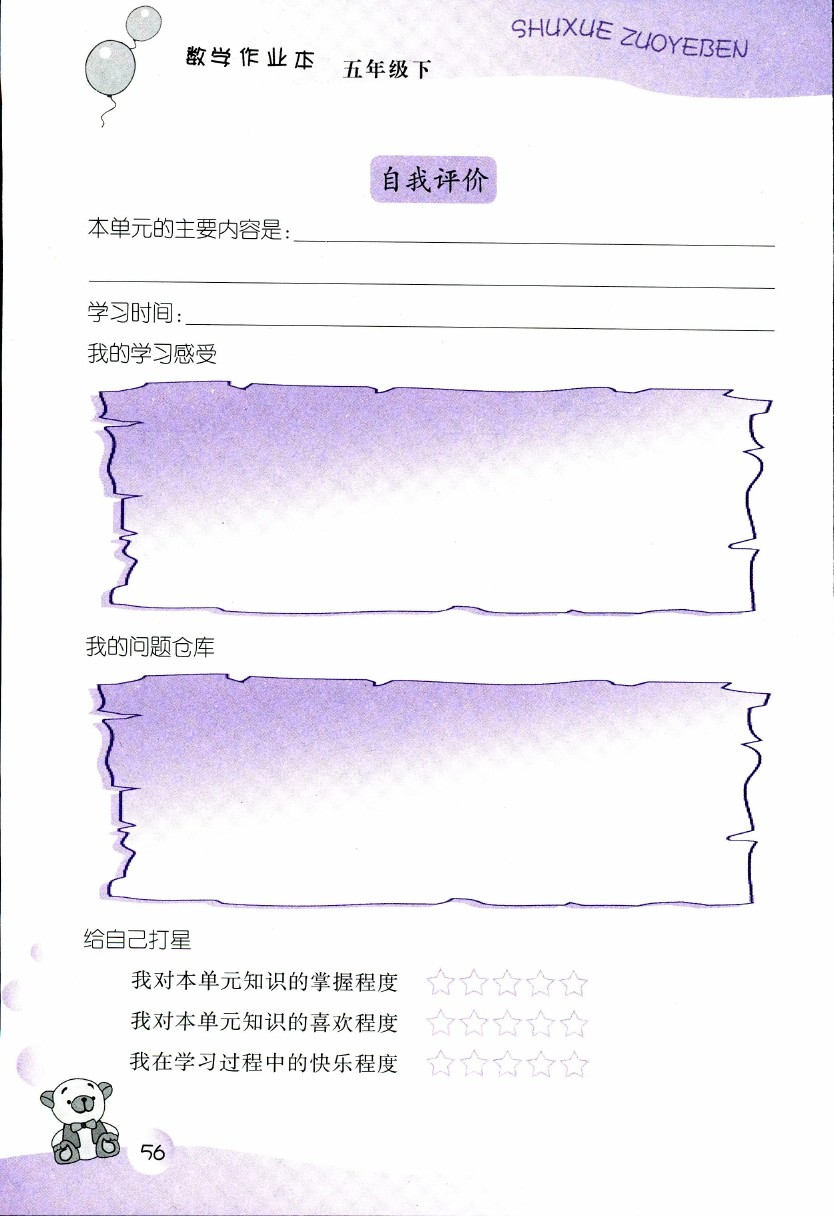 2019年数学作业本五年级下册浙教版浙江教育出版社 第56页