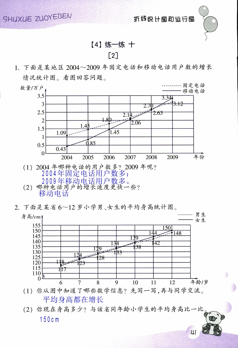 2019年数学作业本五年级下册浙教版浙江教育出版社 第41页