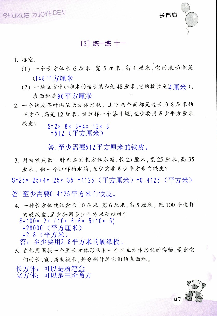 2019年數(shù)學作業(yè)本五年級下冊浙教版浙江教育出版社 第47頁