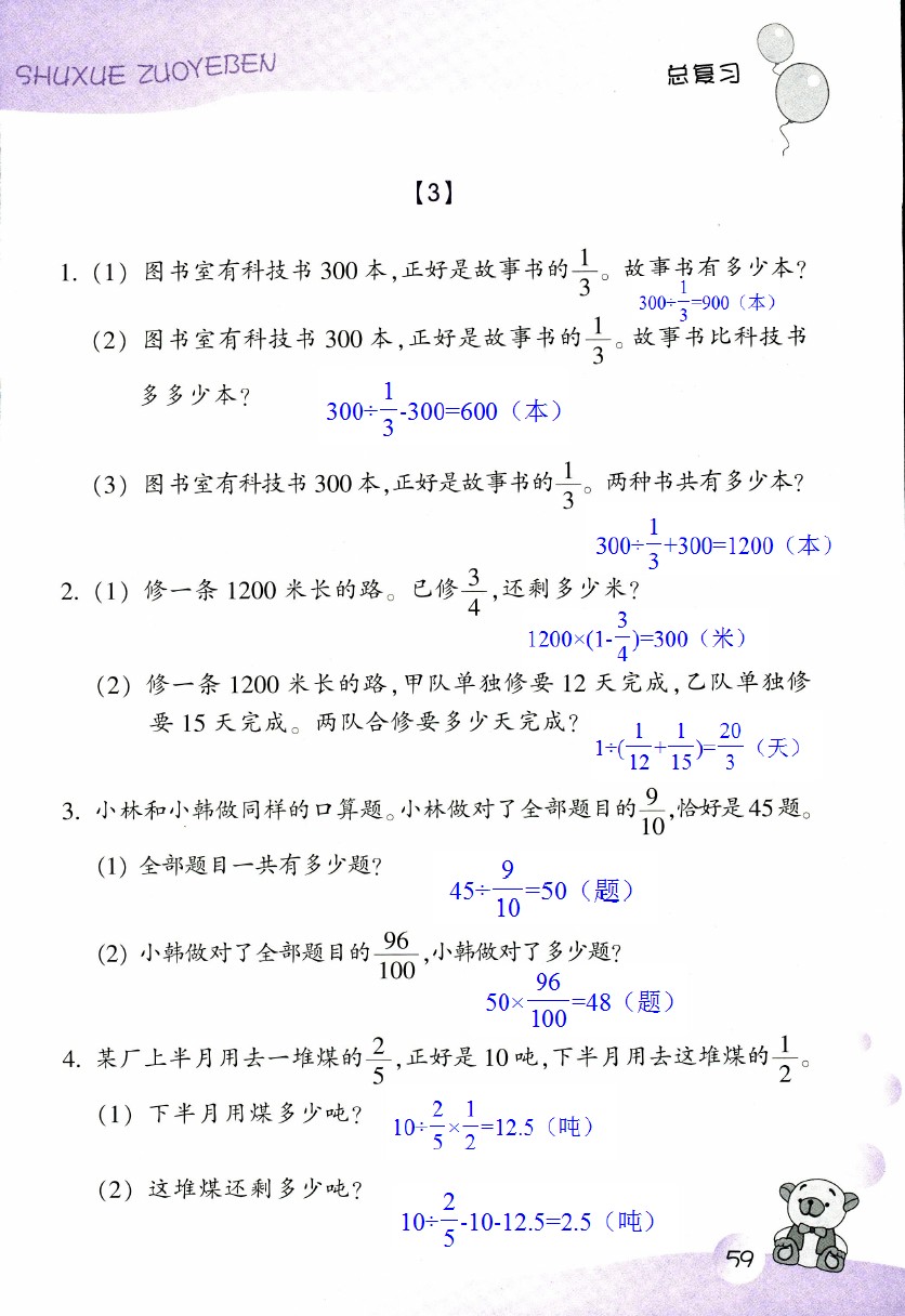 2019年數學作業(yè)本五年級下冊浙教版浙江教育出版社 第59頁