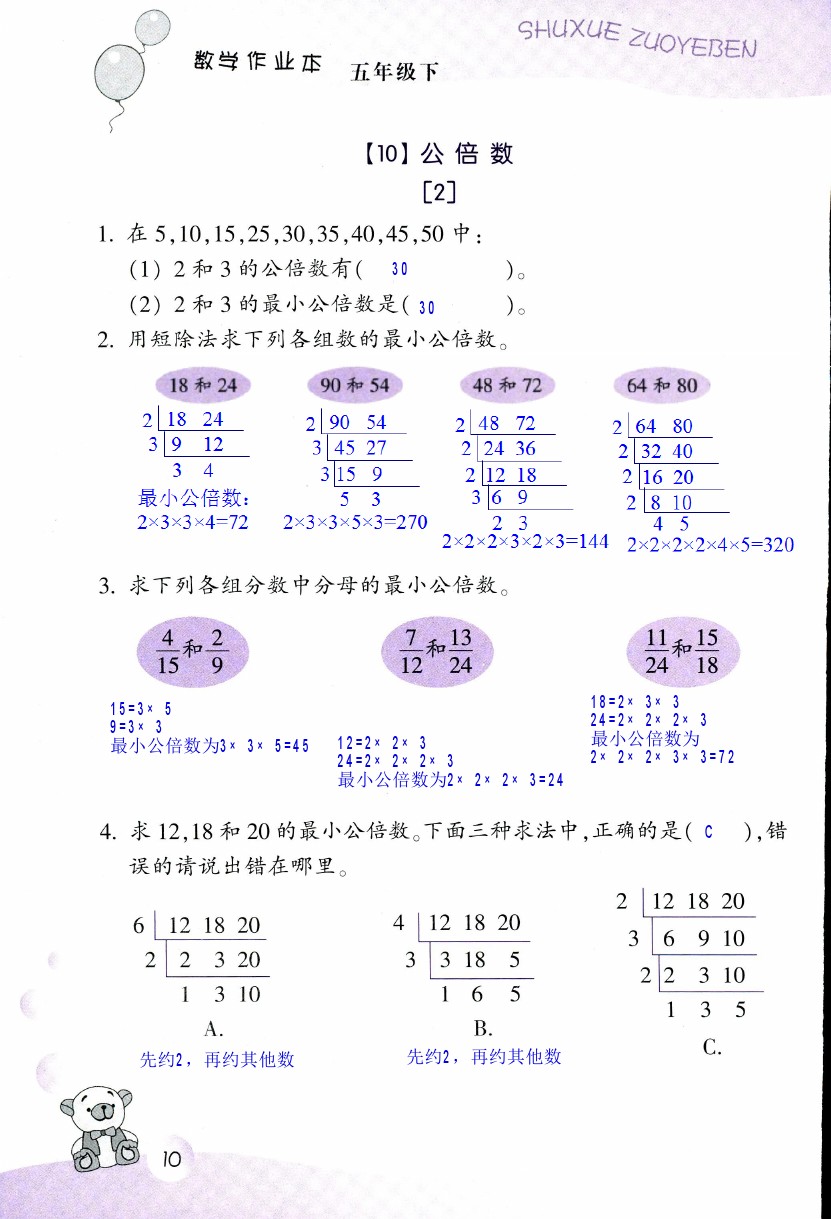 2019年數(shù)學(xué)作業(yè)本五年級下冊浙教版浙江教育出版社 第10頁