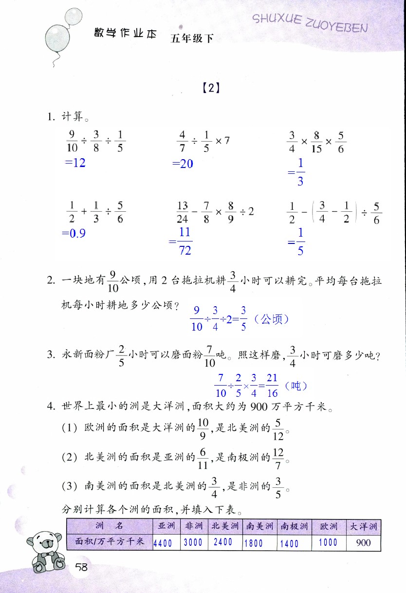 2019年數(shù)學作業(yè)本五年級下冊浙教版浙江教育出版社 第58頁