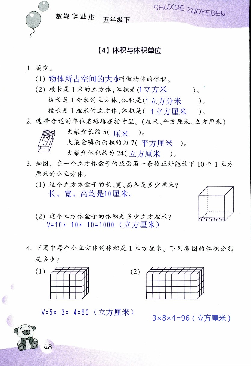 2019年數(shù)學(xué)作業(yè)本五年級下冊浙教版浙江教育出版社 第48頁