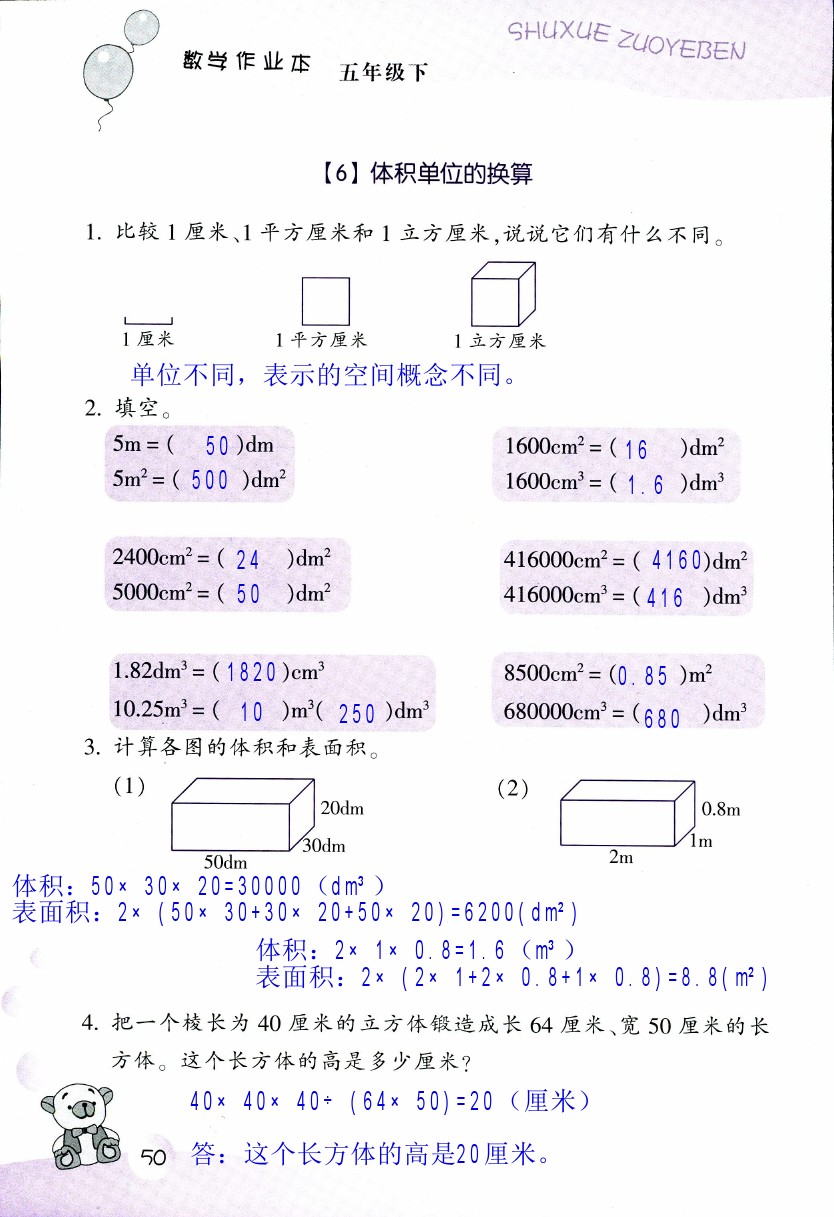 2019年数学作业本五年级下册浙教版浙江教育出版社 第50页